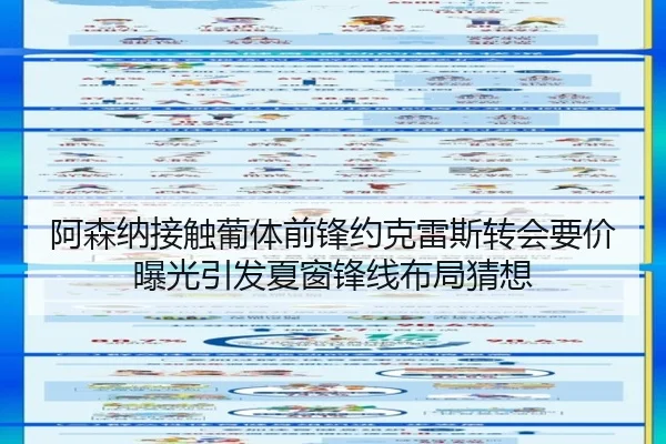 阿森纳接触葡体前锋约克雷斯转会要价曝光引发夏窗锋线布局猜想